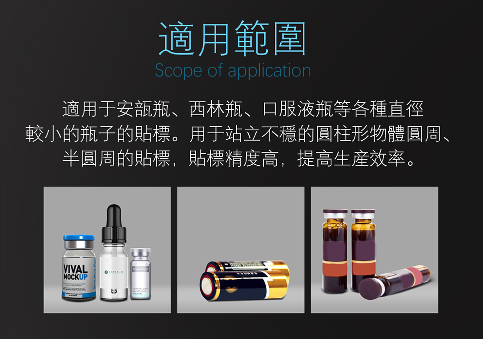卧式圆瓶贴标机  产品介绍.jpg