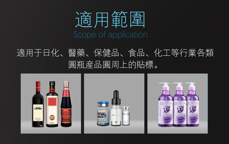 立式圆瓶贴标机  产品介绍.jpg