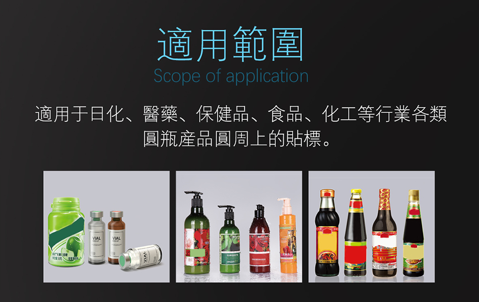 立式圆瓶定位贴标机  产品介绍0.jpg