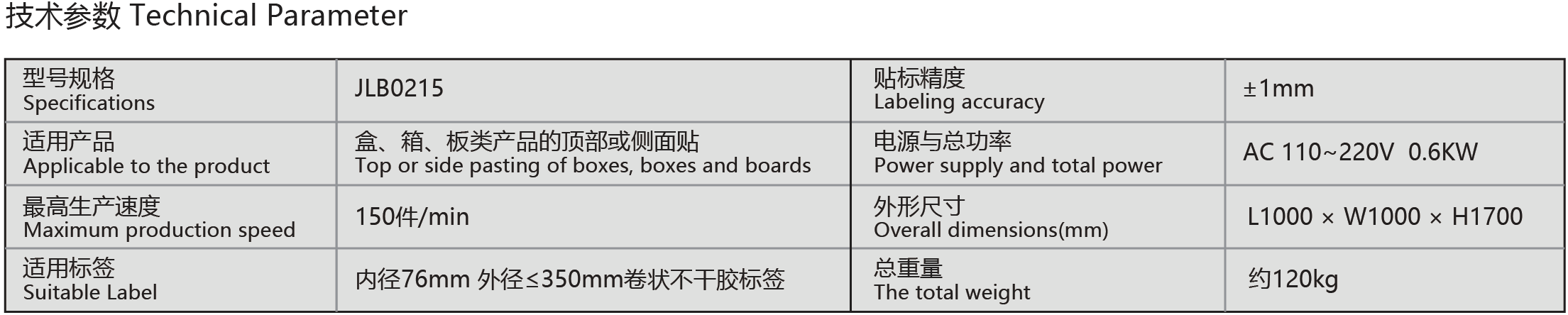 落地式贴标机-02.png
