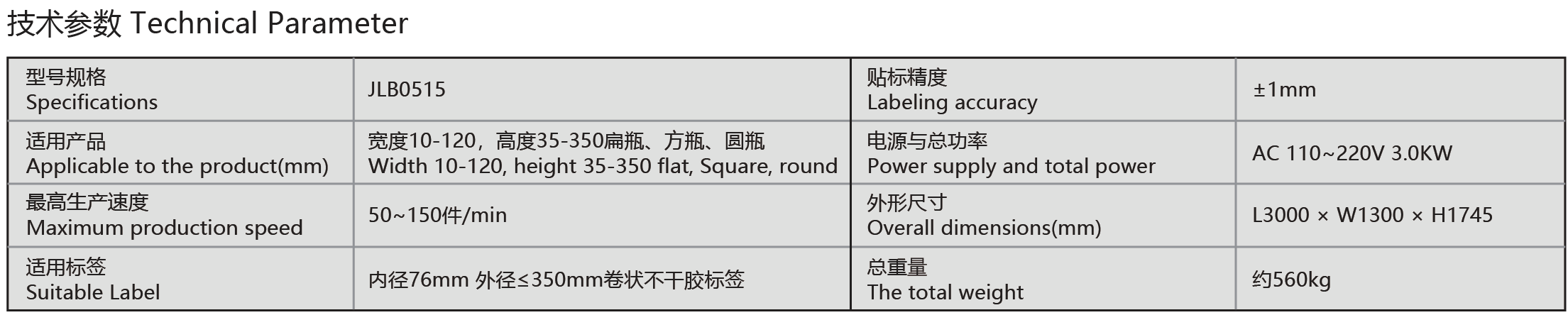 双侧面贴标机-02.png