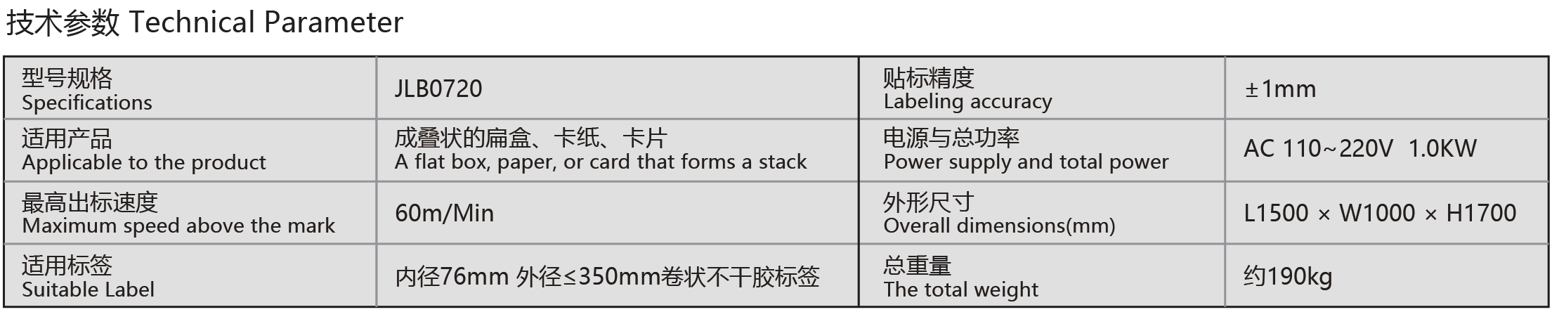 分页贴标机-02.png