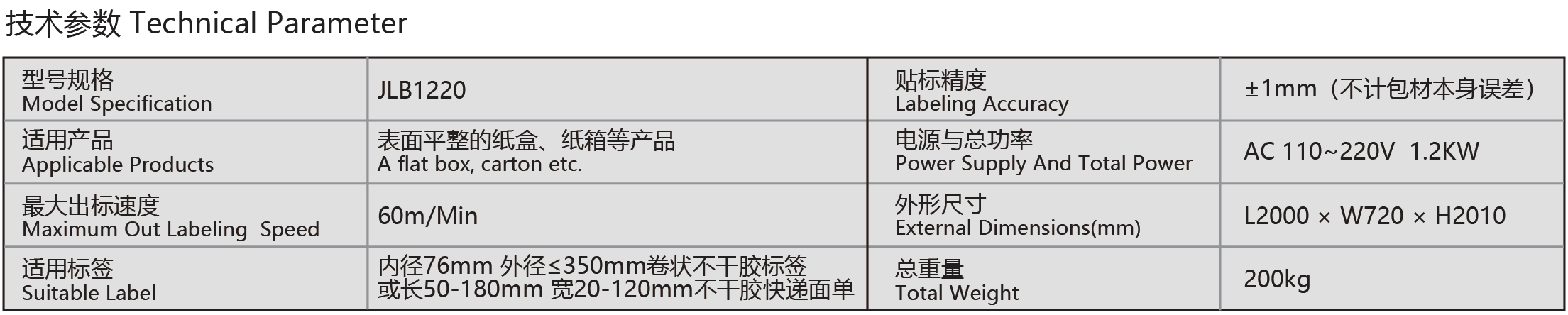 平面贴标机-02.png