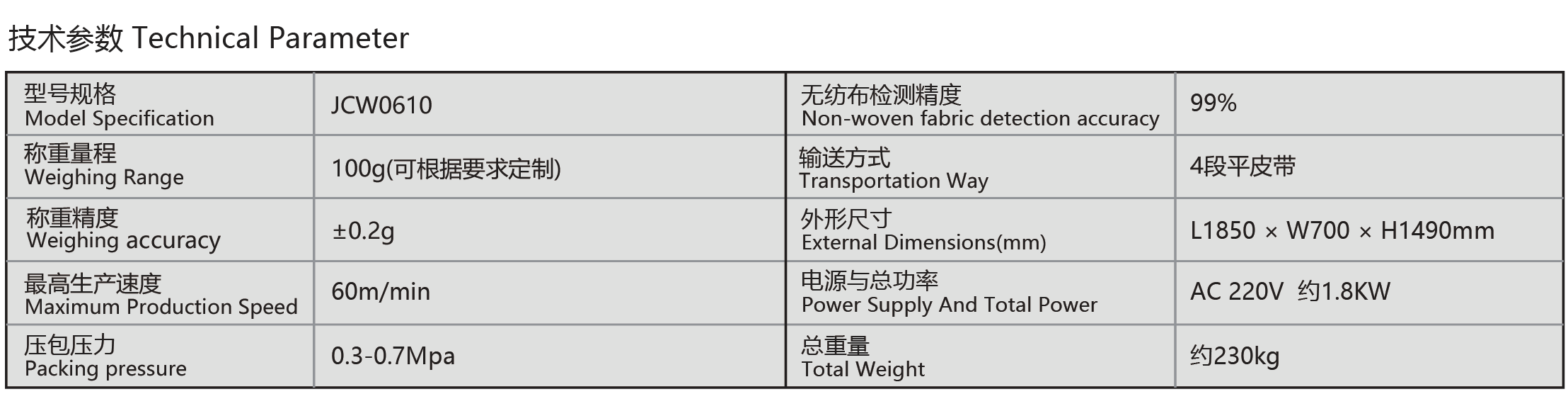 压包称重检测一体机-02.png