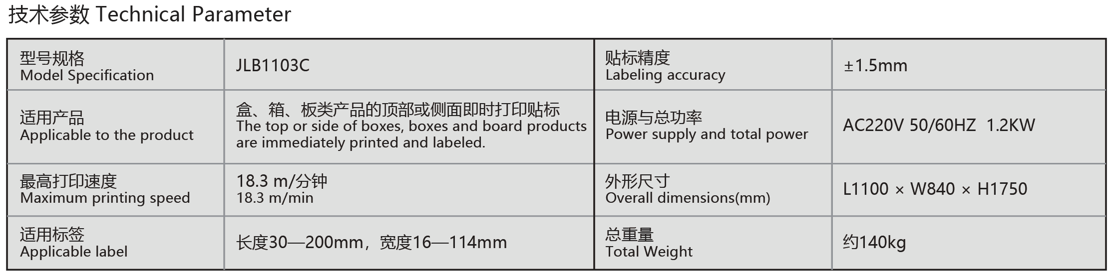 高速型即打即贴标机-02.png
