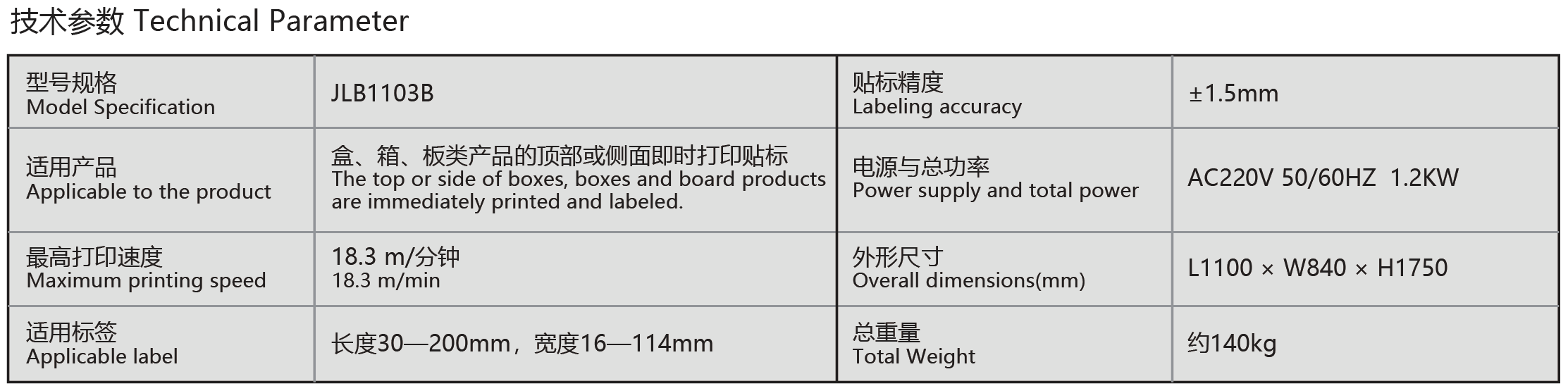 吸附式即打即贴标机-02.png