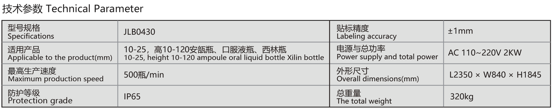 卧式圆瓶贴标机-02.png