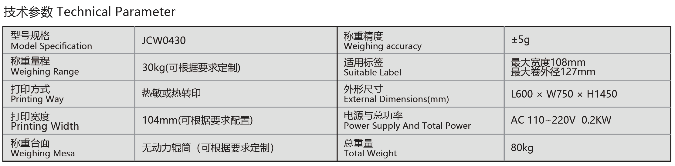 称重打印系统-02.png