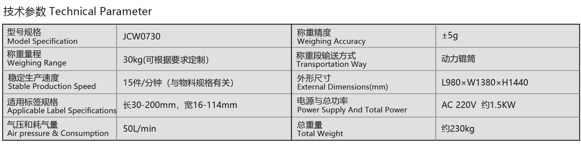 压包称重检测一体机-02.png